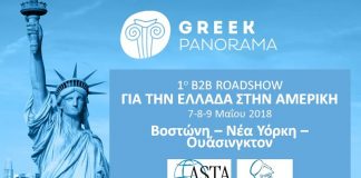 To πρώτο Ελληνικό Β2Β Roadshow στην Αμερική είναι γεγονός