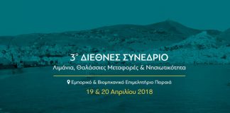 «Λιμάνια, Θαλάσσιες Μεταφορές & Νησιωτικότητα: Περιβάλλον, Καινοτομία, Επιχειρηματικότητα» 19 & 20/04