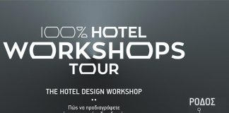 The Hotel Design Workshop στις 5 Μαΐου στη Ρόδο