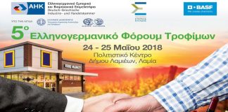 Στη Λαμία το 5ο Ελληνογερμανικό Φόρουμ Τροφίμων