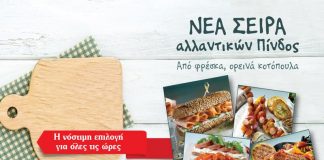 Νέα αλλαντικά από κοτόπουλο ΠΙΝΔΟΣ