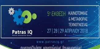 Τα λουξ plus ’n light χορηγός στο Patras IQ