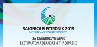 16 & 17 Μαρτίου 2019, το SALONICA ELECTRONIX 2019