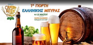 To Craft Beer Days στην Πλατεία Κλαυθμώνος μέχρι 13 Μαΐου