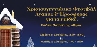 ΑΒ Βασιλόπουλος, Φεστβάλ Αγάπης,