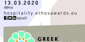 Greek Hospitality Awards 2020