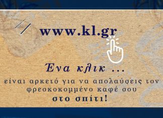 e-shop. Καφεκοπτεία Λουμίδη